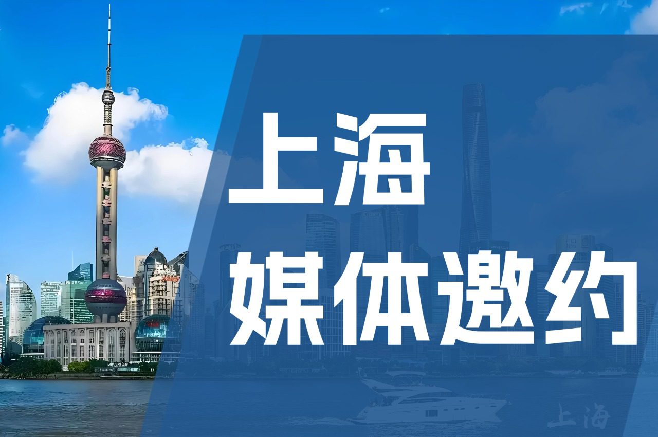 「媒体邀约」上海邀请的媒体分为哪几种？