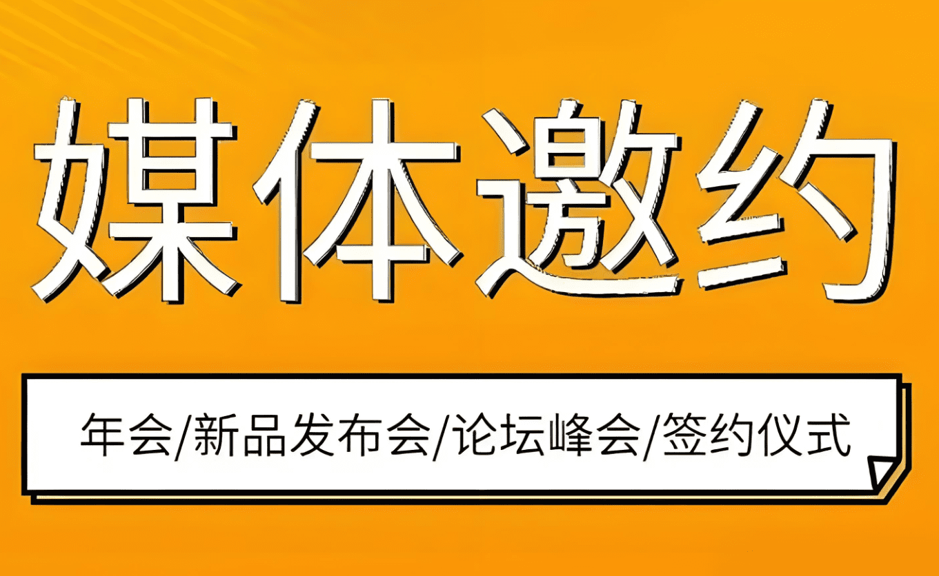 「51媒体」全国媒体邀约资源分类