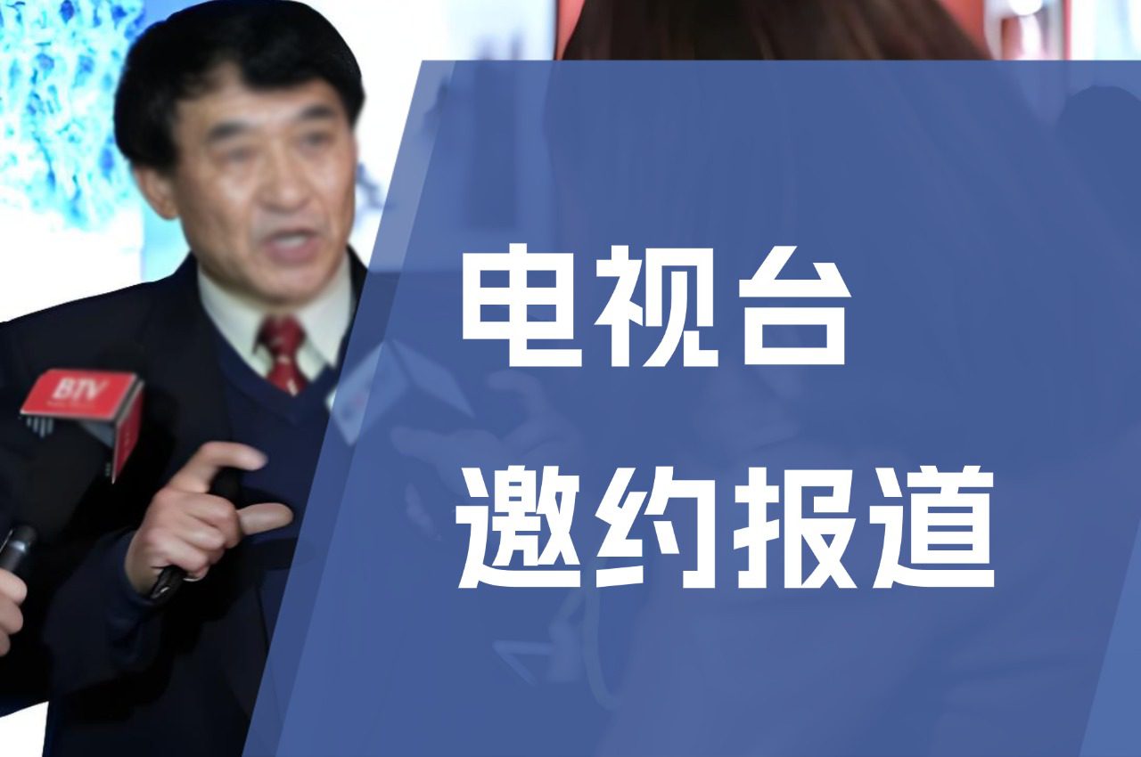 企业上电视新闻容易吗？电视台邀约报道对选题有哪些要求